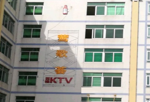 广州莺歌会KTV消费价格